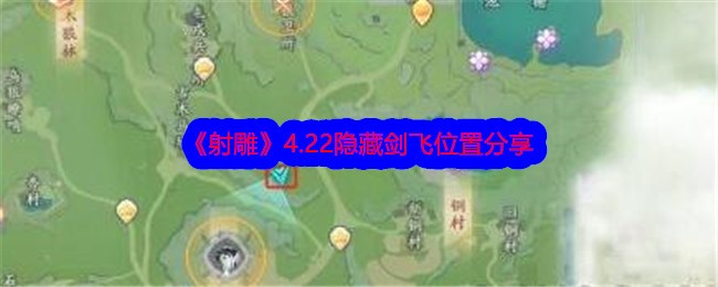 「コンドル射撃」4.22 隠し剣飛行位置共有