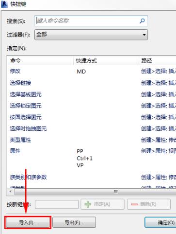 Revit快捷鍵恢復預設的相關方法