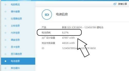 How to check the battery loss of Master Lu_How to check the battery loss of Master Lu