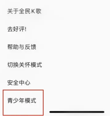 全民K歌青少年模式怎麼打開