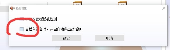 Win10realtek自動彈出怎麼辦