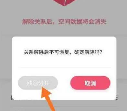 Will the other party receive the message if I cancel the couple space on Douyin?