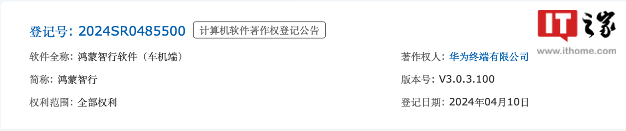 华为鸿蒙智行软件（车机端）著作权获批，以及平板车载模式、车机主题等