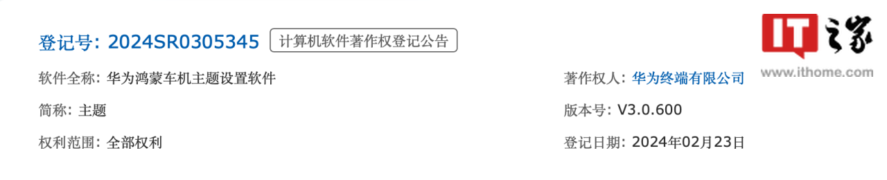 华为鸿蒙智行软件（车机端）著作权获批，以及平板车载模式、车机主题等