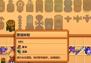 Stardew Valley バージョン 1.6 でのキノコの切り株の用途は何ですか?