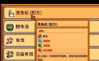 星露谷1.6版本熏鱼机有什么用
