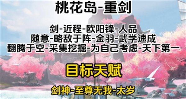 《射雕》天賦選什麼