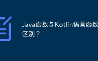 What is the difference between Java functions and Kotlin language functions?