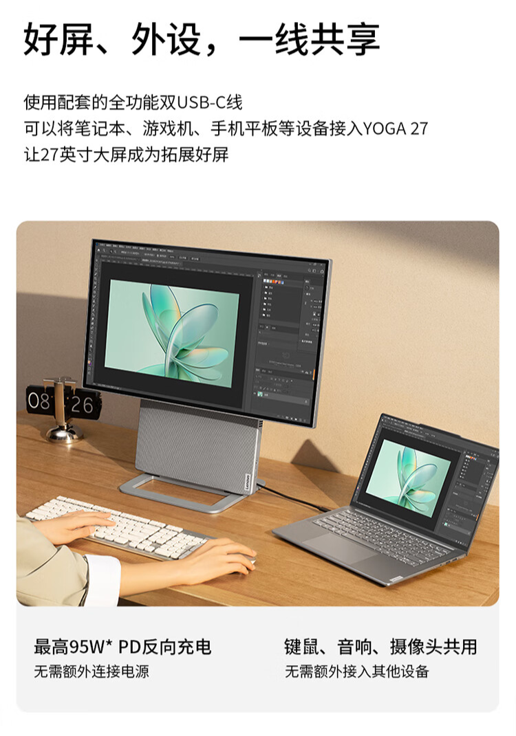 联想 YOGA 27 2024 一体机开售：R7-8845H、可选 RTX 4050，7999 元起