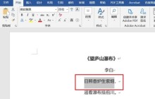 word加点字怎么设置_word加点字设置教程