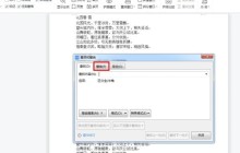 word怎么批量替换文字_word设置批量替换文字教程