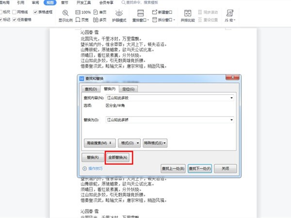 Word でテキストを一括置換する方法_Word でテキストを一括置換する設定方法のチュートリアル