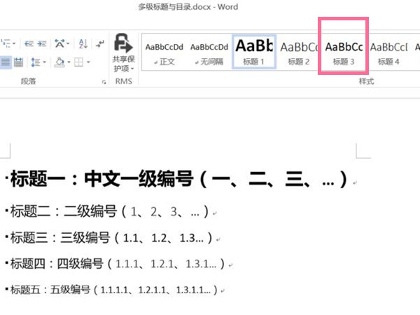 Word で第 3 レベルのタイトルを設定する場所_Word で第 3 レベルのタイトルを設定する方法