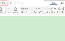 wps2019中怎样关闭拼写检查_wps2019关闭拼写检查的方法介绍