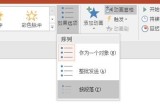 PPT2016文字一个一个出现动画制作方法_效果选项要设置好