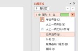 PPT2016文字一个一个出现动画制作方法_效果选项要设置好