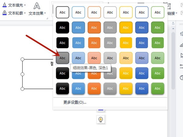 WPS에서 단어에 미묘한 효과를 설정하는 방법_WPS 워드 문서에서 텍스트 효과를 설정하는 방법 소개