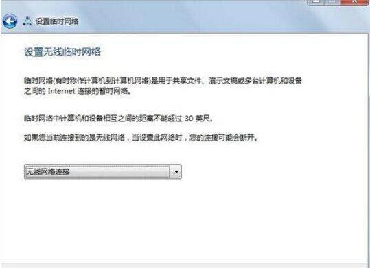 WIN7建立点对点网络连接的图文方法