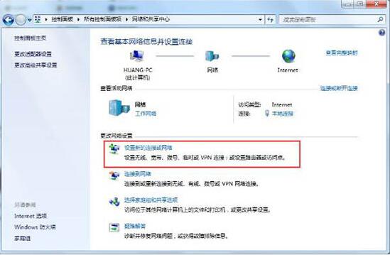 WIN7建立点对点网络连接的图文方法