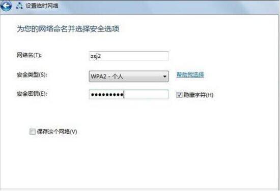 WIN7建立点对点网络连接的图文方法