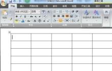 word怎么设置表格样式_word设置表格样式教程