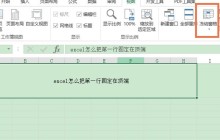 excel怎么把第一行固定在顶端_excel把第一行固定在顶端的方法
