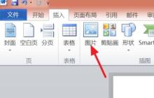 word常见问题怎么解决_word常见问题解决方法