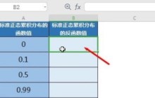 excel怎么获得标准正态累计分布函数的反函数值_excel中NORMSINV函数使用教程