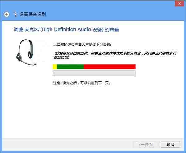 How to activate speech recognition function in win8 system