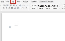 word护眼模式在哪里设置_word护眼模式设置教程
