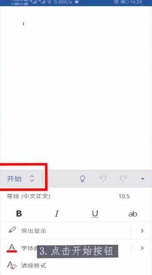 How to insert pictures into mobile word documents_Tutorial on inserting pictures into mobile word documents