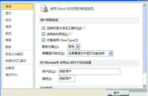 How to open a template document automatically when word starts up_How to automatically open a template document when word starts up