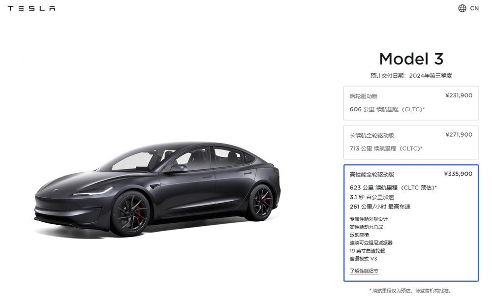 特斯拉中国上架新款 Model 3 高性能全轮驱动版：33.59 万元
