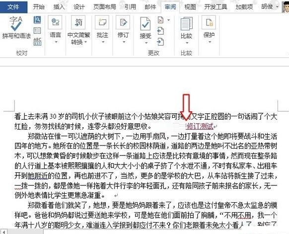 How to display traces of modifications in word 2013_How to display traces of modifications in word 2013