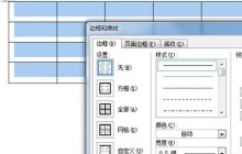 word制作三线表的操作方法