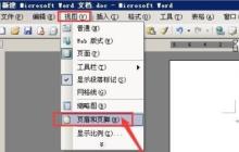 word页眉页脚怎么设置_word页眉页脚设置教程