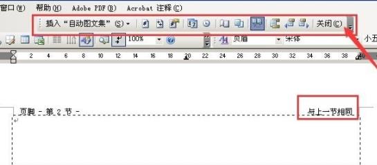 word页眉页脚怎么设置_word页眉页脚设置教程