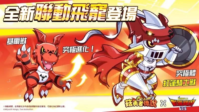 Introduction to the new linked Digimon Flying Pet in Adventure Battle