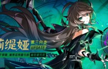 《艾尔之光》莉缇娅第3分支开启 疯狂研究员上线