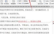 Word文档怎么不打印批注和修订内容_Word文档不打印批注和修订内容的教程介绍