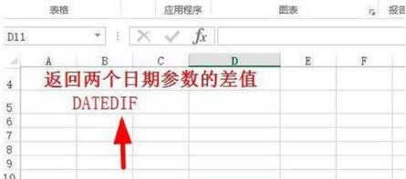 Excelのdateif関数を使って日付パラメータの差分を計算する方法_日付パラメータの差分の計算方法