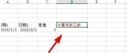 Excelのdateif関数を使って日付パラメータの差分を計算する方法_日付パラメータの差分の計算方法