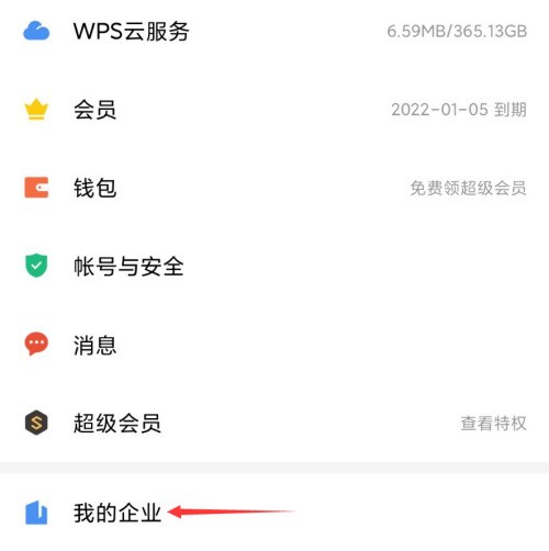 WPS怎麼創建企業_WPS創建企業方法