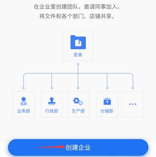 WPS怎麼創建企業_WPS創建企業方法