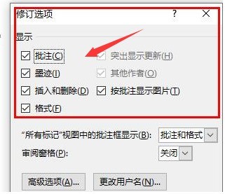 word怎麼開啟修訂模式_word新增修訂批註教學分享