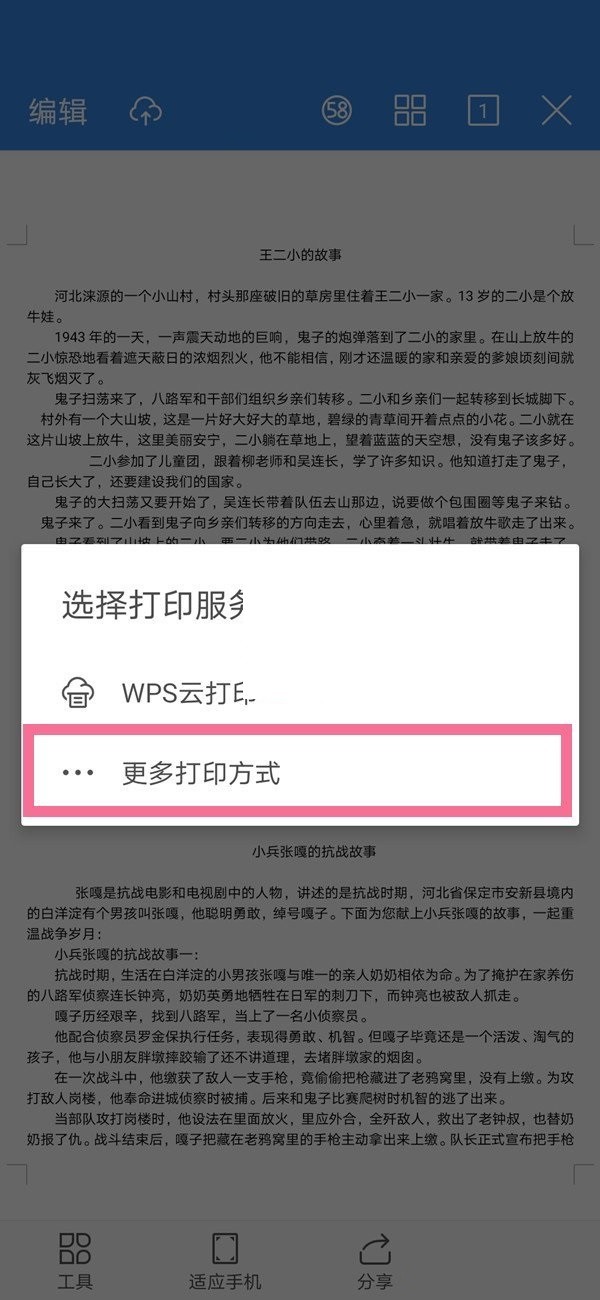 wpsで横向きに印刷する方法_wpsで横向きに印刷する方法