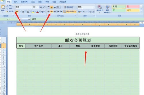 Comment créer un tableau du budget de fête dans Excel_Tutoriel Excel sur la création dun tableau du budget de fête