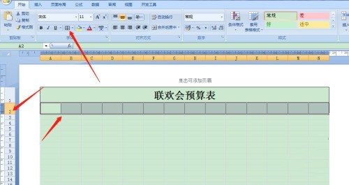 Excel怎么制作联欢会预算表_Excel制作联欢会预算表操作教程