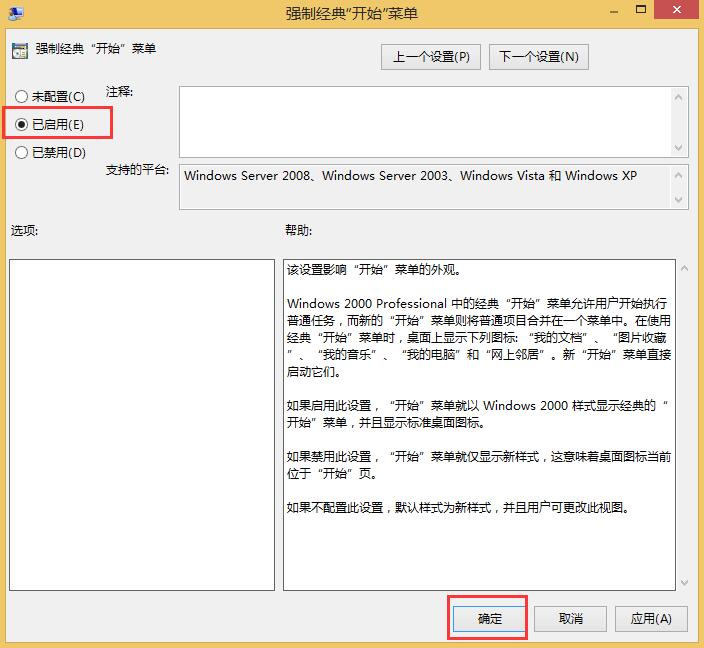 WIN8恢復經典開始功能表的操作方法