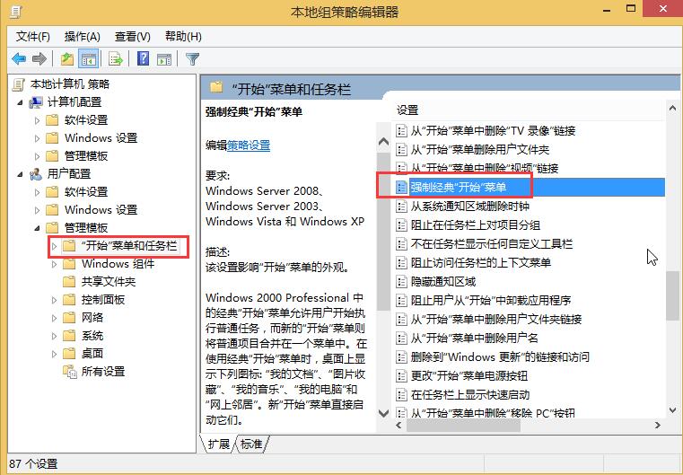 WIN8恢复经典开始菜单的操作方法